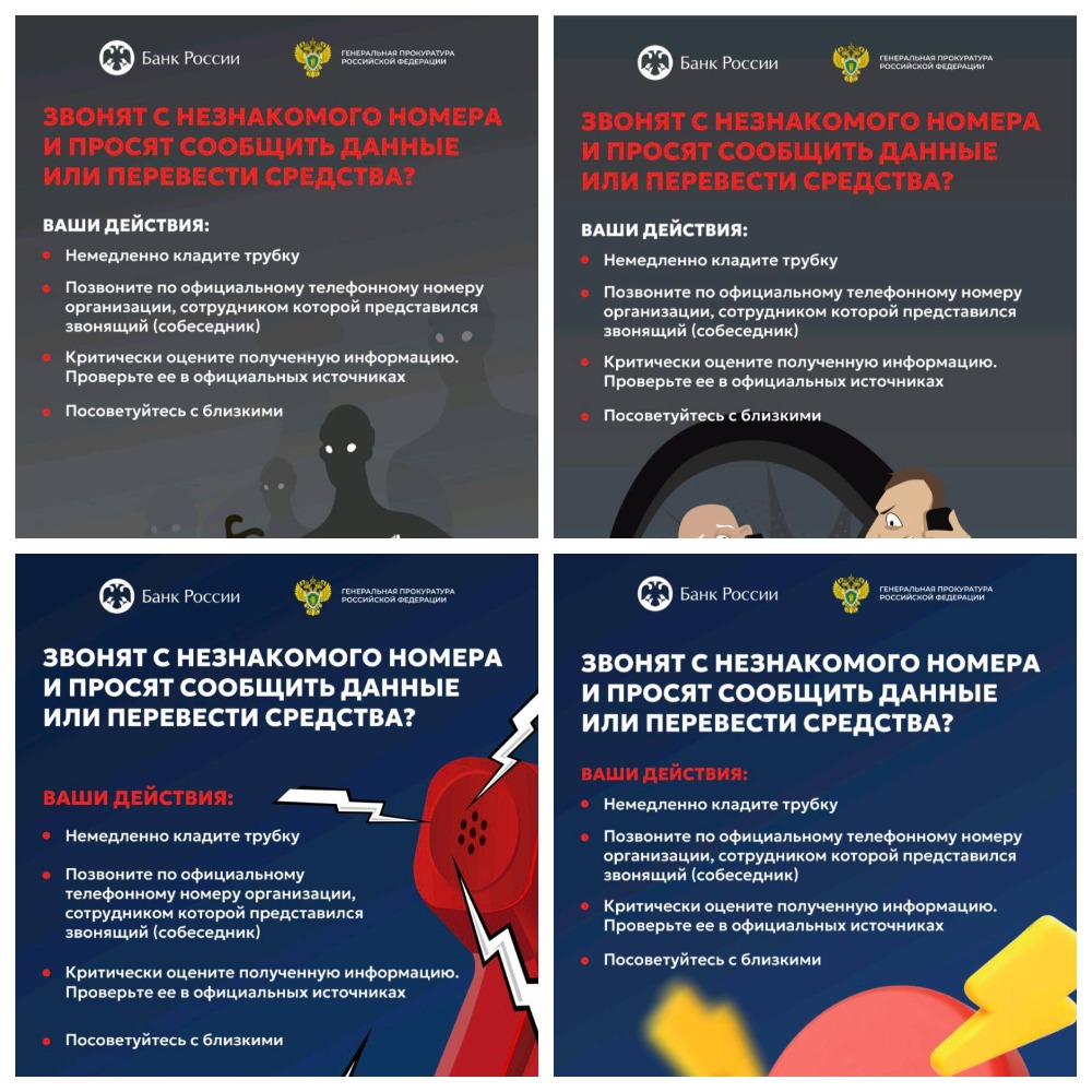 &amp;quot;Осторожно! Мошенники!&amp;quot;.