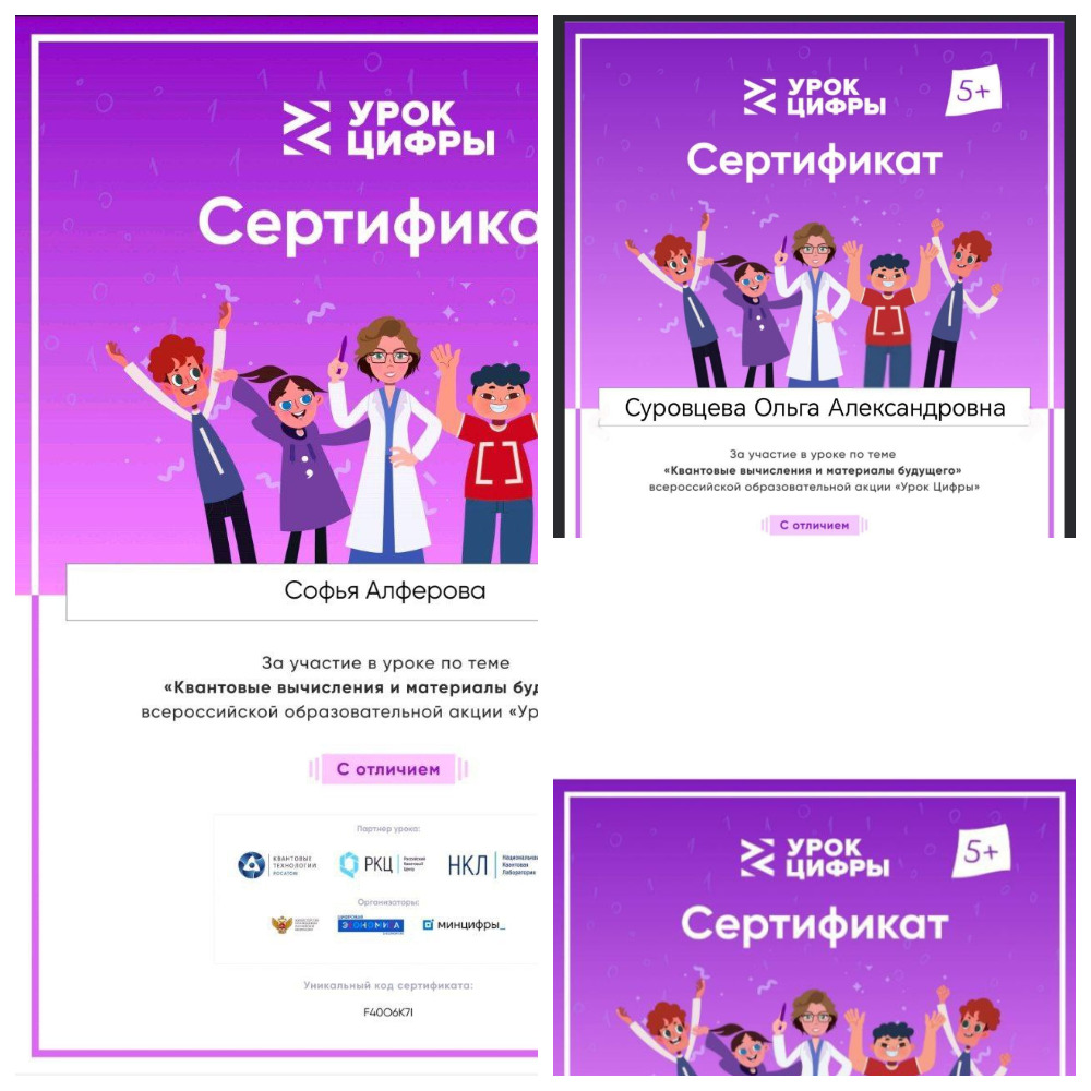 Урок   цифры..