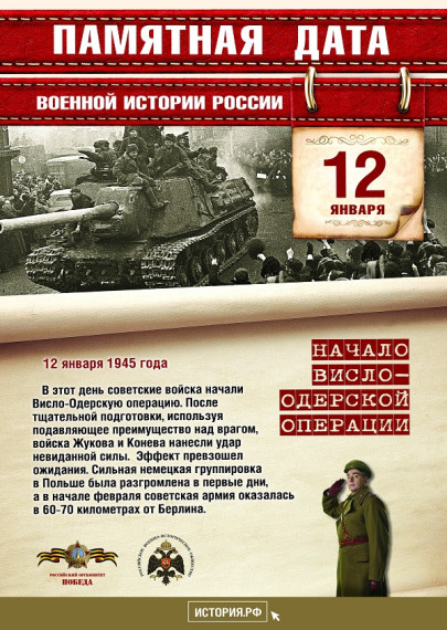 «Памятная дата военной истории Отечества»..